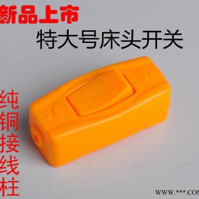 自產(chǎn)自銷GT-010 特大號床頭開關(guān)【特大號接線柱】