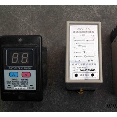 洗滌機械專用正反轉(zhuǎn)換向器,時序控制器,定時器