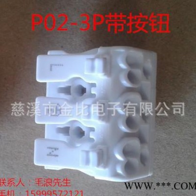大量促銷P02-3P/923無螺絲接線端子快速接線柱連接器雙邊帶按鈕