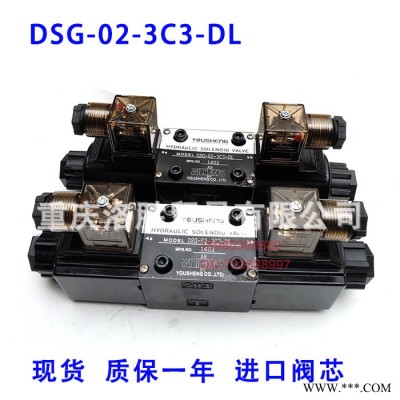 耐用油研型換向器高壓電磁換向閥DSG-02-3C3-DL重慶現(xiàn)貨