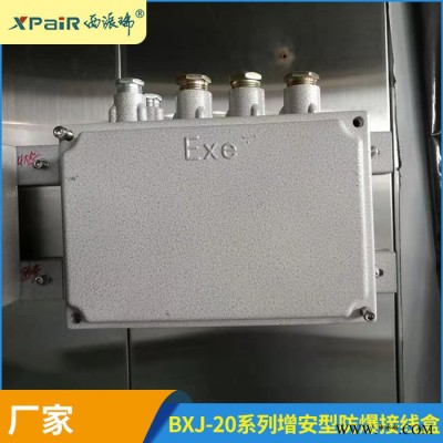 安徽省西派瑞電氣     礦用接線盒 礦用本安電路用接線盒 不銹鋼防爆接線盒
