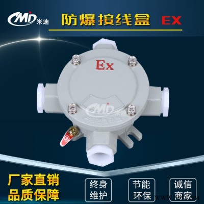浙江米迪AH/BDH防爆接線盒 防爆吊燈盒 IIB級(jí)接線盒 DN20 3/4寸接線盒 鑄鋼接線盒