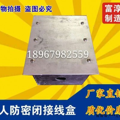 富淳定制 防護(hù)密閉接線盒 人防密閉接線盒  防水套管接線盒  **