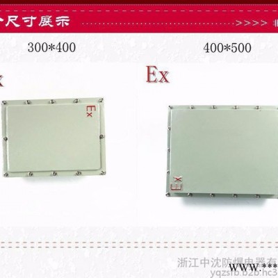 中沈防爆BXJ 隔爆型防爆接線箱400x500x160 蘭州那里有防爆接線箱 230x230x110 ip54防爆接線盒