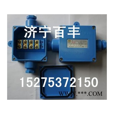 供應(yīng)JHH礦用光纜接線盒JHH-2二通光纜接線盒 JHH本安電路接線盒