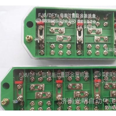 接線盒 FJ6/DFY2型三相三線電能計量聯(lián)合接線盒