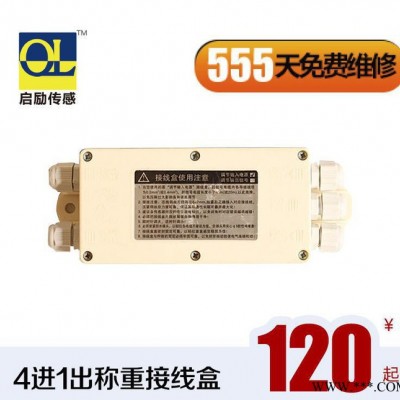 傳感器接線盒 4進(jìn)1出 稱重傳感器配套接線配件塑料接線盒儀表盒