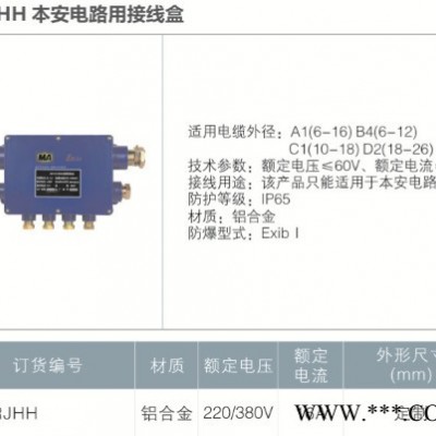 創(chuàng)瑞CJHH-本安電路用接線盒CJHH-本安電路用接線盒
