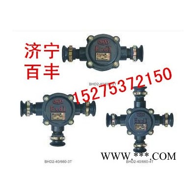 供應(yīng)BHD2防爆低壓電纜接線盒BHD2-400/1140礦用隔爆型低壓電纜接線盒