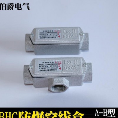 伯爵防爆穿線盒 鑄鋁合金防爆穿線盒 直銷BHC穿線盒過線盒 鋁合金接線盒 其他管件