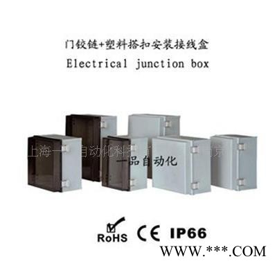 EPIN門鉸鏈+塑料搭扣接線盒/電控箱
