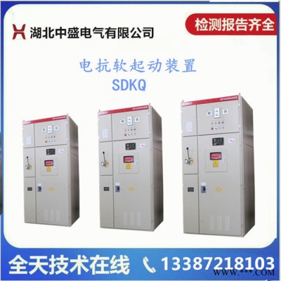 【湖北中盛】SDKQ高壓電機電抗降壓軟起動_10KV高壓電抗軟啟動實力源頭廠家