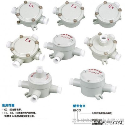 供應(yīng)致錦AHAH系列防爆接線盒 防爆電器 廠用防爆 平臺(tái)防爆