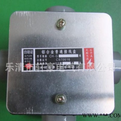 供應(yīng)86型CH鋁合金蓋  4通 一寸 G1防爆普通接線盒