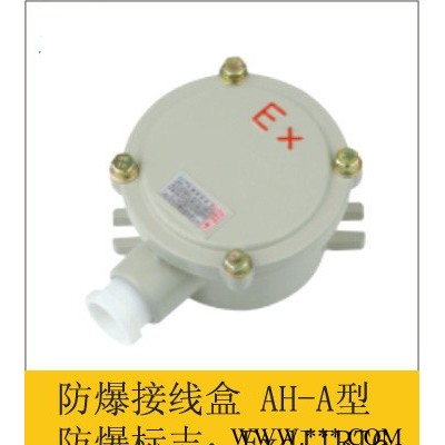 供應(yīng)安能達AH-G11/2"AH防爆接線盒，防爆電器，防爆接