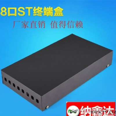 納鑫達ST光纖光纜終端盒8口接線盒光纖盒光纖接續(xù)盒光纖熔接盒