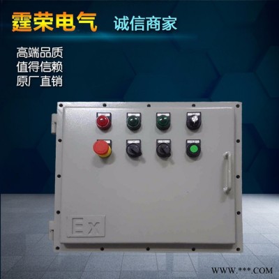 霆榮**BXM(D)防爆配電箱防爆斷路器防爆磁力啟動(dòng)器防爆接線盒防爆空箱防爆隔爆型接線箱防爆控制箱防爆接線定做