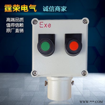 霆榮**BXM(D)防爆配電箱防爆斷路器防爆磁力啟動(dòng)器防爆接線盒防爆隔爆型接線箱防爆立式配電箱防爆立式操作柱可以定做