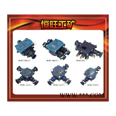 BHD2礦用隔爆型電纜接線盒原產(chǎn)地