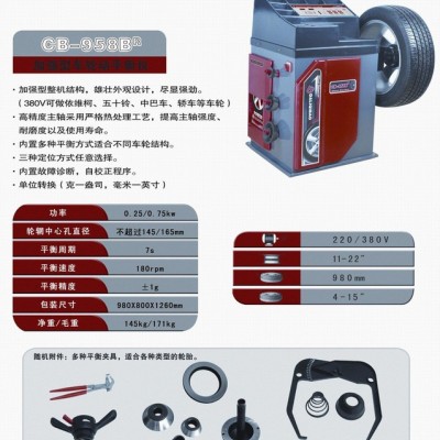 供應(yīng)大力CB-958BR加強型車輪動平衡機 CB-958B營口大力車輪動平衡機 CB-958B大力 車輪動平衡機