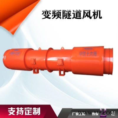 鑫齊林SDE-11隧道風(fēng)機(jī)  防爆隧道風(fēng)機(jī)  隧道施工風(fēng)機(jī) 變頻隧道風(fēng)機(jī)  對(duì)旋隧道風(fēng)機(jī)