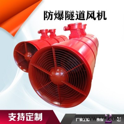 鑫齊林SDF 隧道風(fēng)機(jī) 防爆隧道風(fēng)機(jī)  變頻隧道風(fēng)機(jī) 隧道施工風(fēng)機(jī) 隧道風(fēng)機(jī)廠家