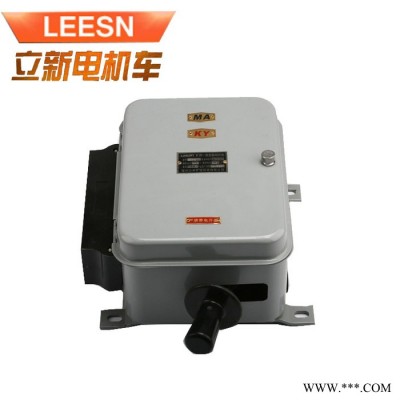 立新QDS1-1S(140/250) 一般型自動開關(guān) 控制開關(guān)礦用電機(jī)車配件