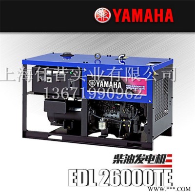 原裝進口雅馬哈柴油發(fā)電機23KVA電啟動三相四缸四沖程EDL26000TE 進口柴油發(fā)電機