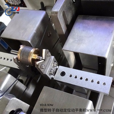 卓玄金YYQ-0.1DW 動(dòng)平衡機(jī) 水泵轉(zhuǎn)子動(dòng)平衡機(jī) 微型轉(zhuǎn)子自動(dòng)定位動(dòng)平衡機(jī)
