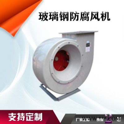 鑫齊林4-72防腐風(fēng)機(jī) 防腐防爆風(fēng)機(jī) 不銹鋼防腐風(fēng)機(jī)  PP防腐風(fēng)機(jī)  塑料風(fēng)機(jī)