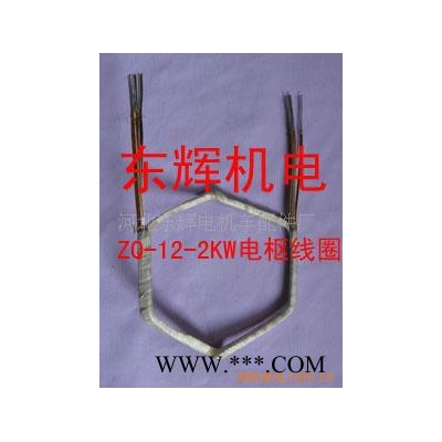 供應(yīng)礦用電機(jī)車配件 電機(jī)定子線圈電機(jī)主極線圈電機(jī)負(fù)極線圈