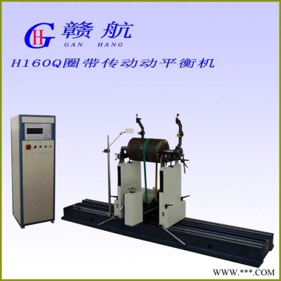 供應(yīng)贛航H300Q動(dòng)平衡機(jī)H300Q圈帶動(dòng)平衡機(jī)