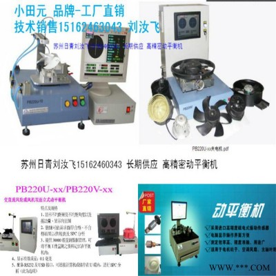 高速風(fēng)扇平衡機(jī)；BT3500；電腦風(fēng)扇動(dòng)平衡機(jī)；高精度立式動(dòng)
