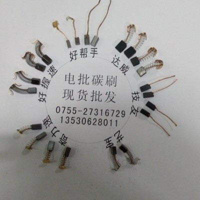 銷售進口電批碳刷  電動起子碳刷  電機碳刷  碳刷  電刷