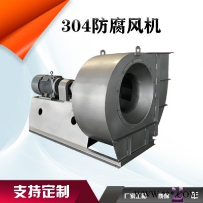 鑫齊林玻璃鋼防腐風(fēng)機(jī) 防腐不銹鋼風(fēng)機(jī)  防腐塑料風(fēng)機(jī)  PP防腐風(fēng)機(jī)  防腐防爆風(fēng)機(jī)
