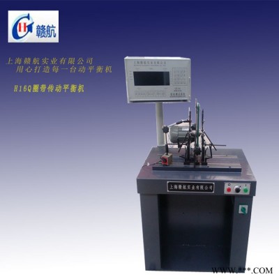 供應(yīng)贛航H5QF動(dòng)平衡機(jī)-上海動(dòng)平衡機(jī)，H5Q