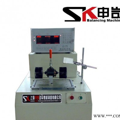 【SK申岢】YZS-5B型 自驅(qū)動(dòng)平衡機(jī) 驅(qū)動(dòng)平衡儀