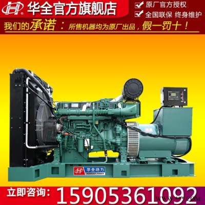 500kw柴油發(fā)電機組 沃爾沃500千瓦柴油發(fā)電機 進(jìn)口發(fā)電組 配四保護(hù) 無刷發(fā)電機 三相380V
