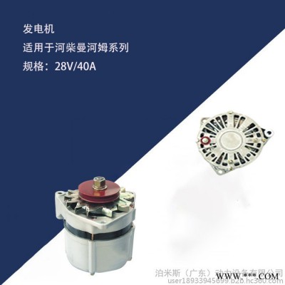 發(fā)電機(jī)PAZ23013 河柴曼海姆 7260.070.024.6 發(fā)電機(jī)配件28V/40A