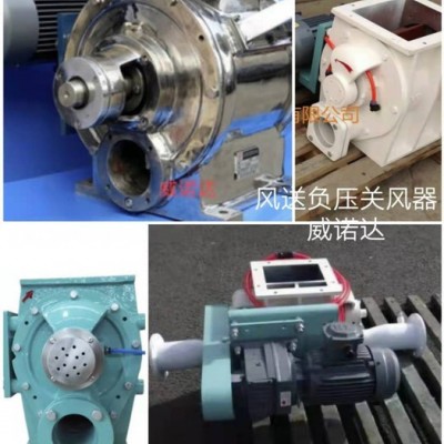 供應(yīng)BWGWG關(guān)風(fēng)機(jī) 正負(fù)壓關(guān)風(fēng)機(jī) 風(fēng)送負(fù)壓關(guān)風(fēng)機(jī) 專業(yè)關(guān)風(fēng)機(jī)廠家多款型關(guān)風(fēng)器卸料閥旋轉(zhuǎn)閥卸料器 關(guān)風(fēng)機(jī)價(jià)格