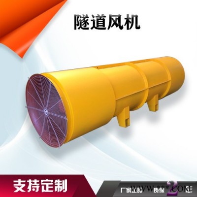 鑫齊林SDF-8 隧道施工風(fēng)機(jī) 隧道射流風(fēng)機(jī)  隧道對(duì)旋風(fēng)機(jī)  隧道軸流風(fēng)機(jī)  隧道大流量風(fēng)機(jī)