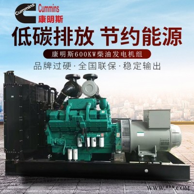 康明斯600kw柴油發(fā)電機(jī)組工地工廠用600千瓦發(fā)電機(jī)