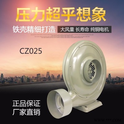 供應(yīng)CZ025 / 250W高壓離心風(fēng)機(jī) 中壓離心風(fēng)機(jī) 抽風(fēng)機(jī) 中壓風(fēng)機(jī)中壓鼓風(fēng)機(jī)中壓抽風(fēng)機(jī)離心式鼓風(fēng)機(jī)