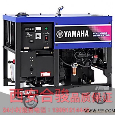 陜西西安原裝進(jìn)口雅馬哈EDL11000E柴油發(fā)電機(jī)組單相8KW柴油發(fā)電機(jī)