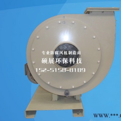 sozan 塑料風(fēng)機 防腐風(fēng)機 玻璃鋼風(fēng)機 高壓風(fēng)機 專業(yè)定制 廠家直供 24小時到場解決問題