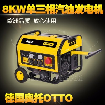 OTTO奧托品牌 進(jìn)口汽油發(fā)電機(jī)G8500 型