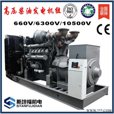 高壓發(fā)電機(jī)  10500V 660V 重慶高壓柴油發(fā)電機(jī)組 10.5KV發(fā)電機(jī)  660V發(fā)電機(jī) 重慶發(fā)電機(jī)