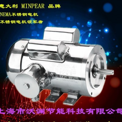 進(jìn)口不銹鋼電機(jī)NEMA系列143TC 出口美標(biāo)高效節(jié)能馬達(dá) 防水性能好