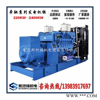 德國奔馳發(fā)電機(jī)組系列220KW～2400KW  重慶奔馳發(fā)電機(jī)組 MTU發(fā)電機(jī)組  重慶發(fā)電機(jī)