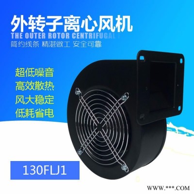 供應(yīng)廣東誠億130FLJ1（85W）外轉(zhuǎn)子離心風(fēng)機(jī) 外轉(zhuǎn)子鼓風(fēng)機(jī) 抽風(fēng)機(jī) 吹風(fēng)機(jī) 外轉(zhuǎn)子風(fēng)機(jī)